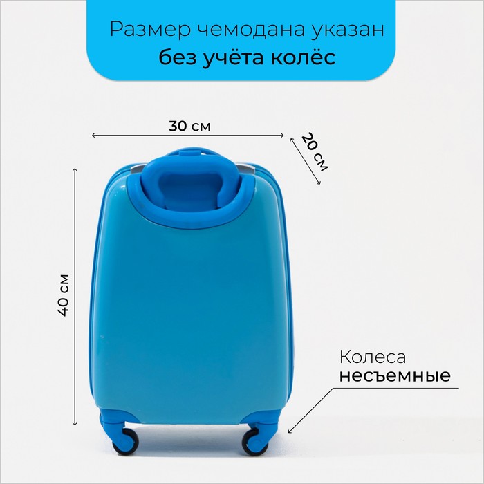 Чемодан детский 24 л (XS), отдел на молнии, цвет голубой