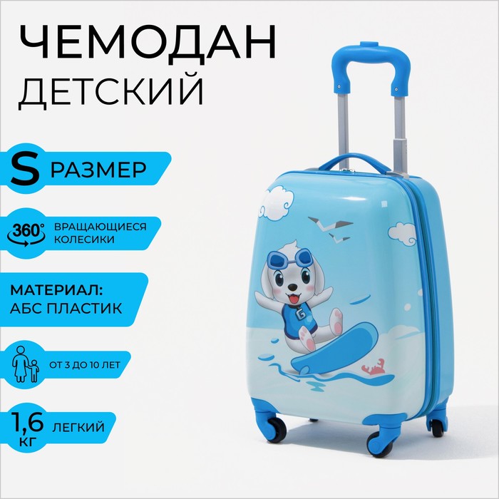 Чемодан детский 24 л (XS), отдел на молнии, цвет голубой