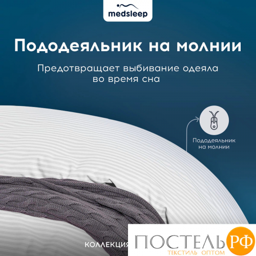 MEDSLEEP ЛИНДАУ бел КПБ 200х215-1/180х200+25-1/50х70-2, 4 пр., хл.