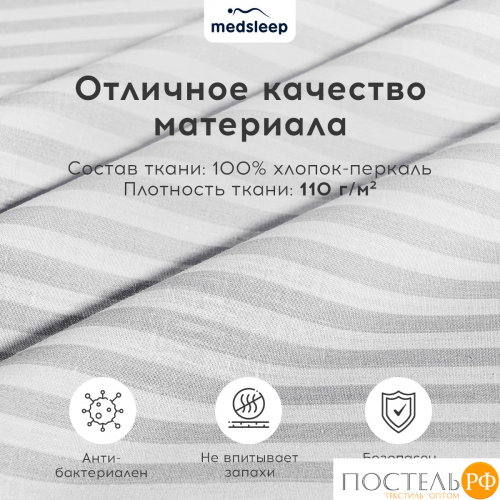 MEDSLEEP ЛИНДАУ св сер КПБ 175х205-1/160х200+25-1/50х70-2, 4 пр., хл.