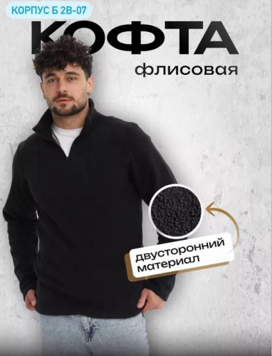 Кофта мужская