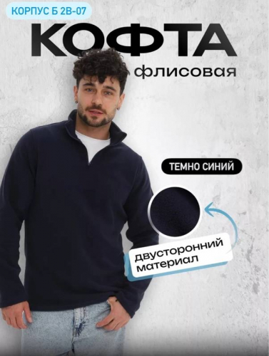 Кофта мужская