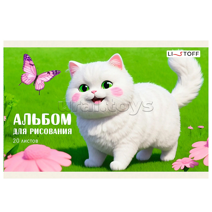 Альбом для рисования 20л.