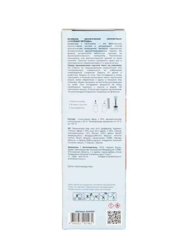 Диффузор ароматический новогодний