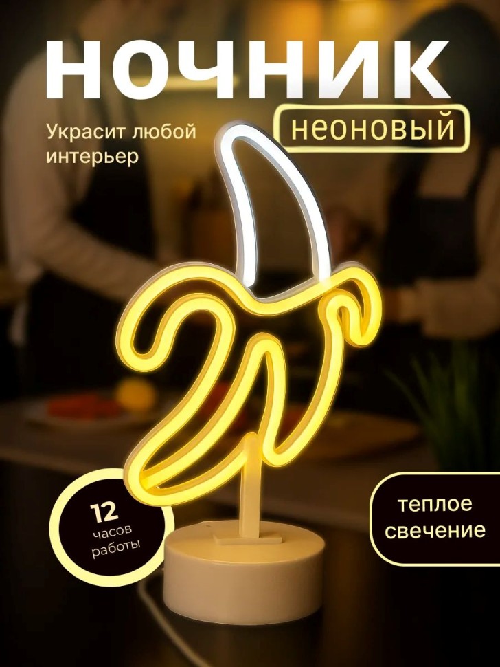 Неоновый LED ночник настольный