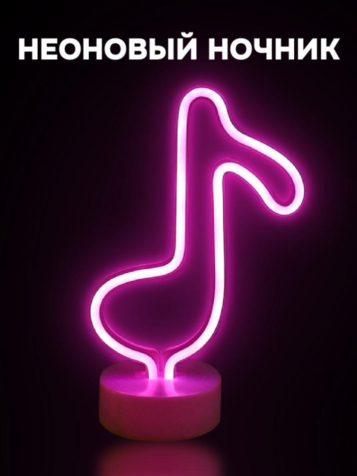 Неоновый LED ночник настольный