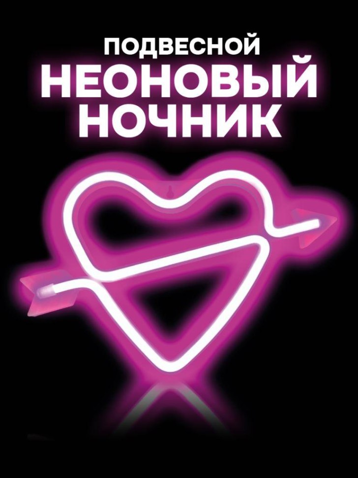 Неоновый подвесной ночник «Broken heart», USB, розовое свечение (28*18 см)