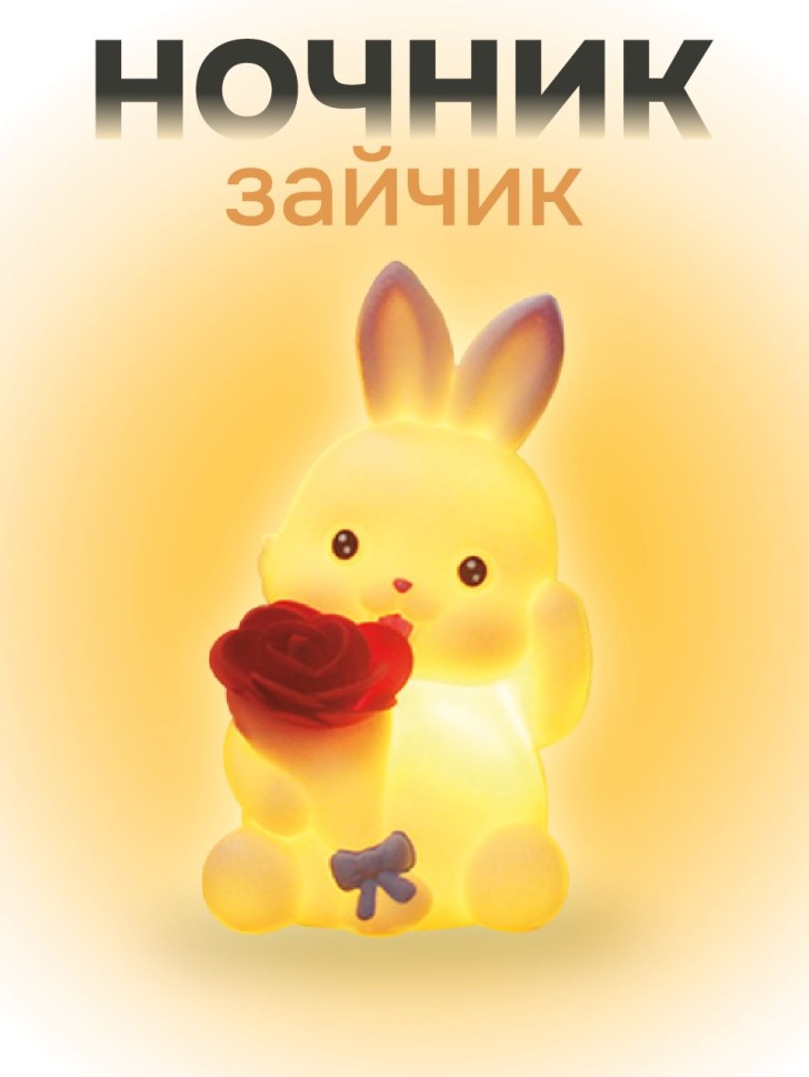 Ночник iLikeGift
