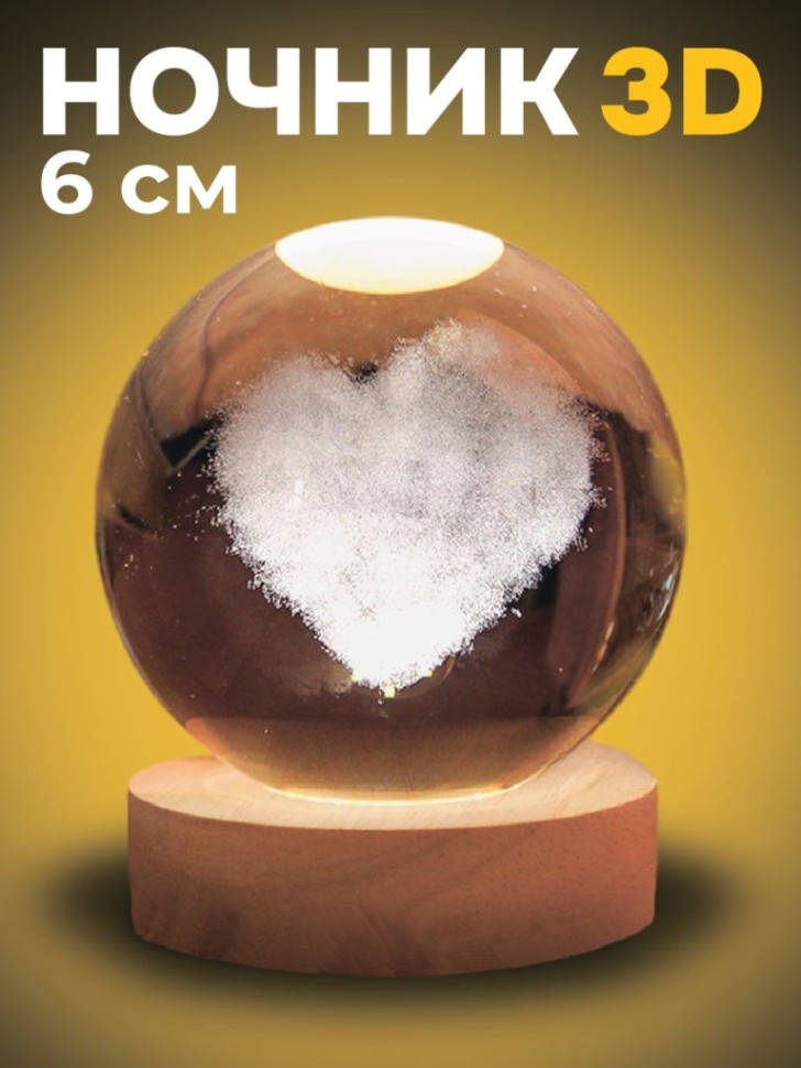 Ночник 3D iLikeGift «Cloud heart» (6 см)