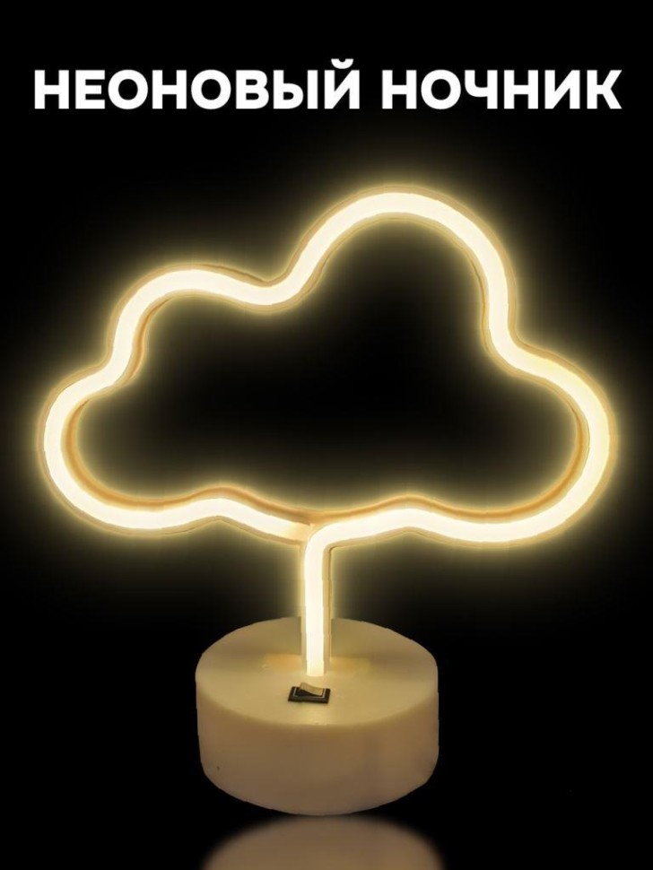 Неоновый LED ночник настольный
