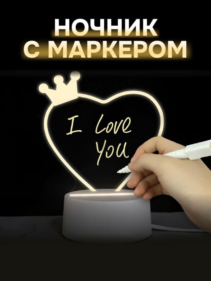 Ночник iLikeGift с маркером