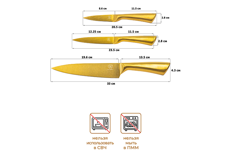 Набор 3 ножей 20,5*1,8*2,8 см + 23,5*1,8*2,8 см + 33*2,3*4,3 см