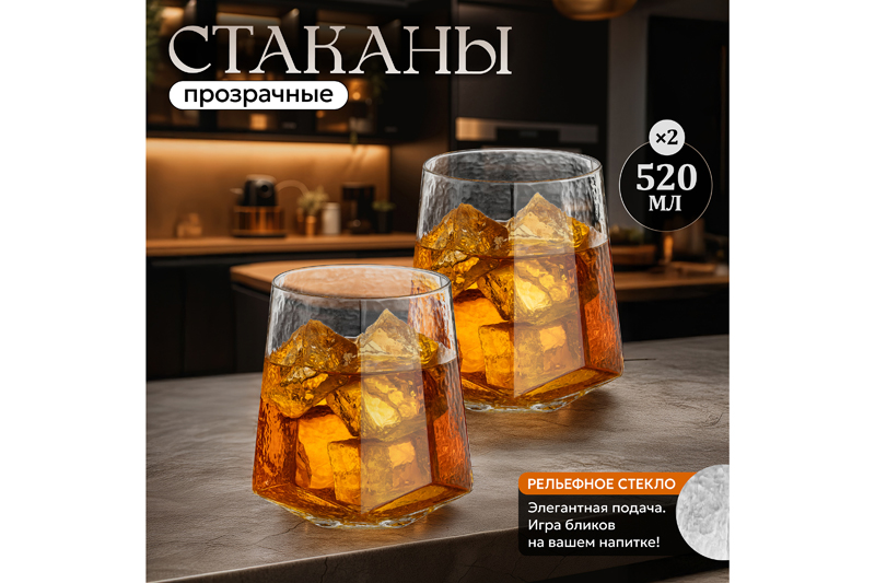Набор 2 стаканов 520 мл 10*10*11 см