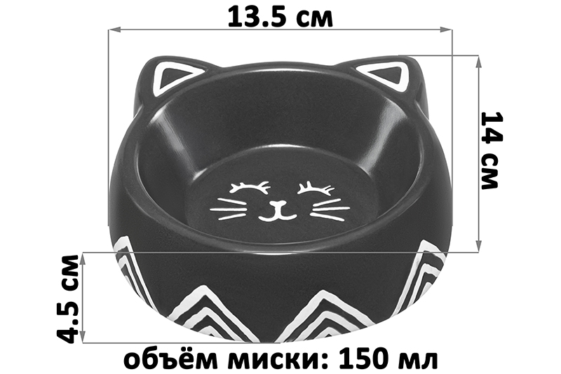 Миска для домашних питомцев 150 мл 14*13,5*4,5 см, темно-серая, керамика