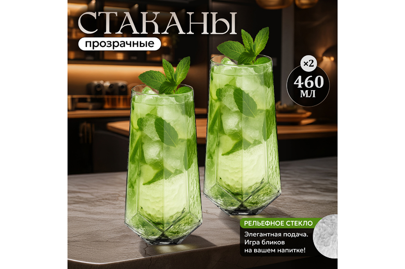Набор 2 стаканов 460 мл 7,7*7,7*15 см