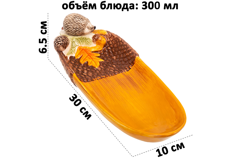 Блюдо сервировочное 300 мл 30*10,5*6,5 см