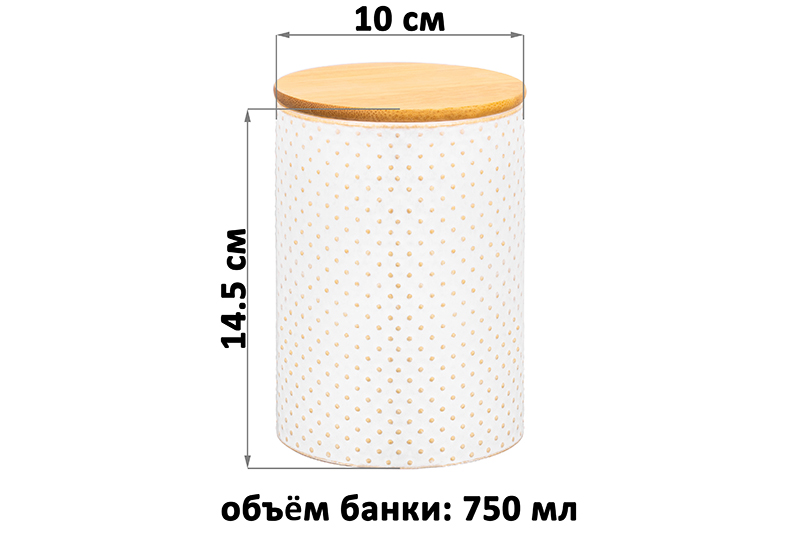 Банка д/хранения 750 мл 10*10*14,5 см