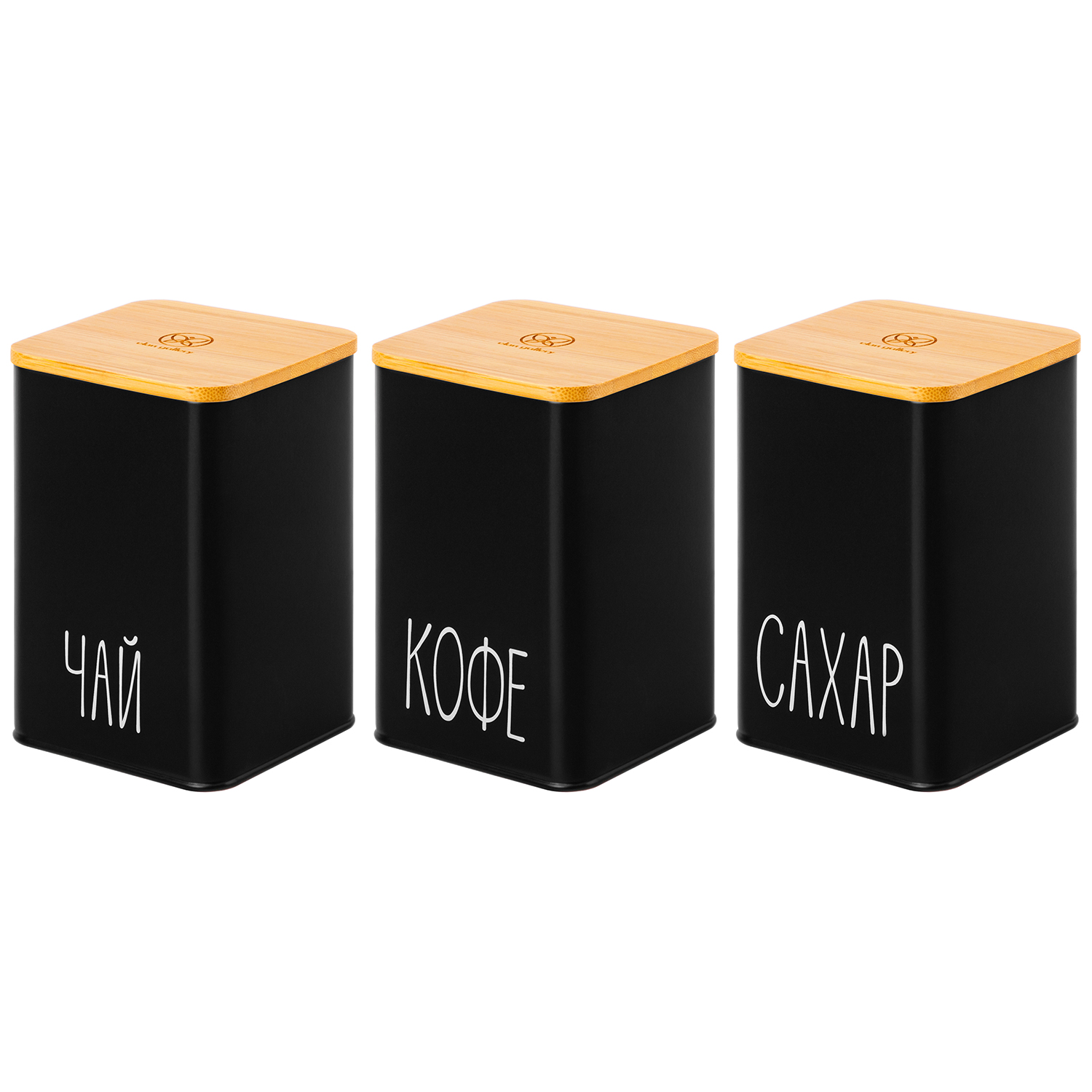 БЫЛО 1647 руб! Набор 3 банок для сыпучих продуктов 1,1 л 9,5*9,5*14,5 см