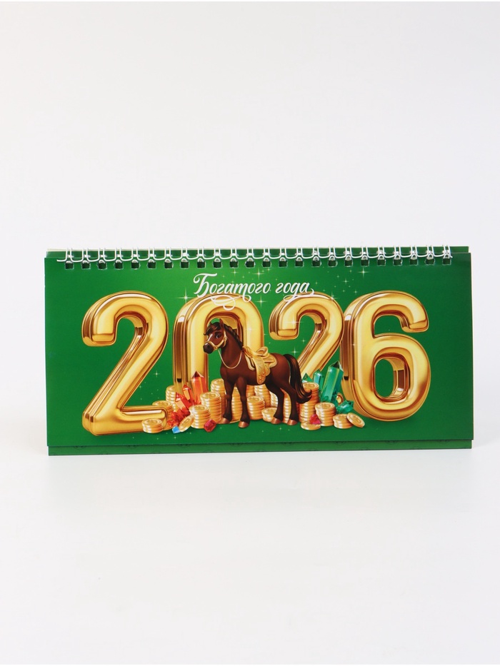 Календарь 2026 настольный, домик с курсором «Богатого»
