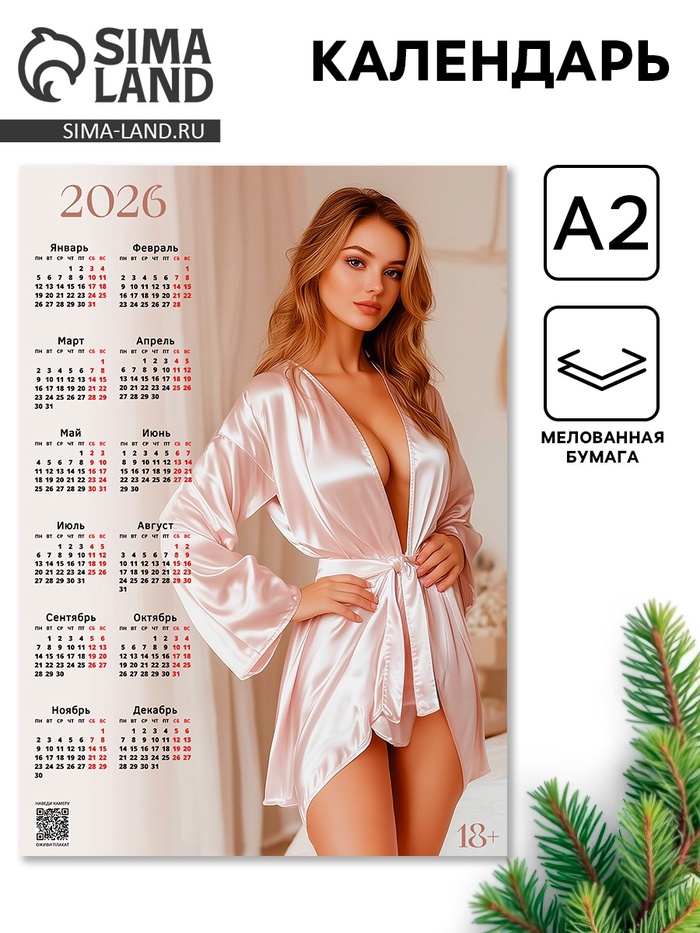 Календарь 2026 настенный «Девушка», А2, 18+