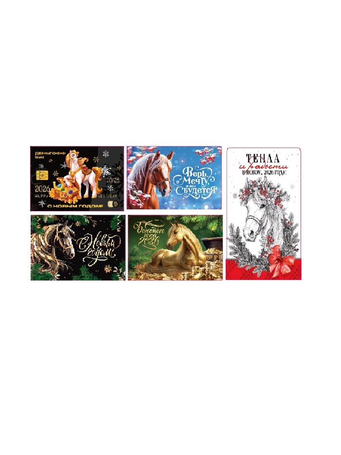 Календарь 2026 карманный «Новогодний» МИКС 5 шт.