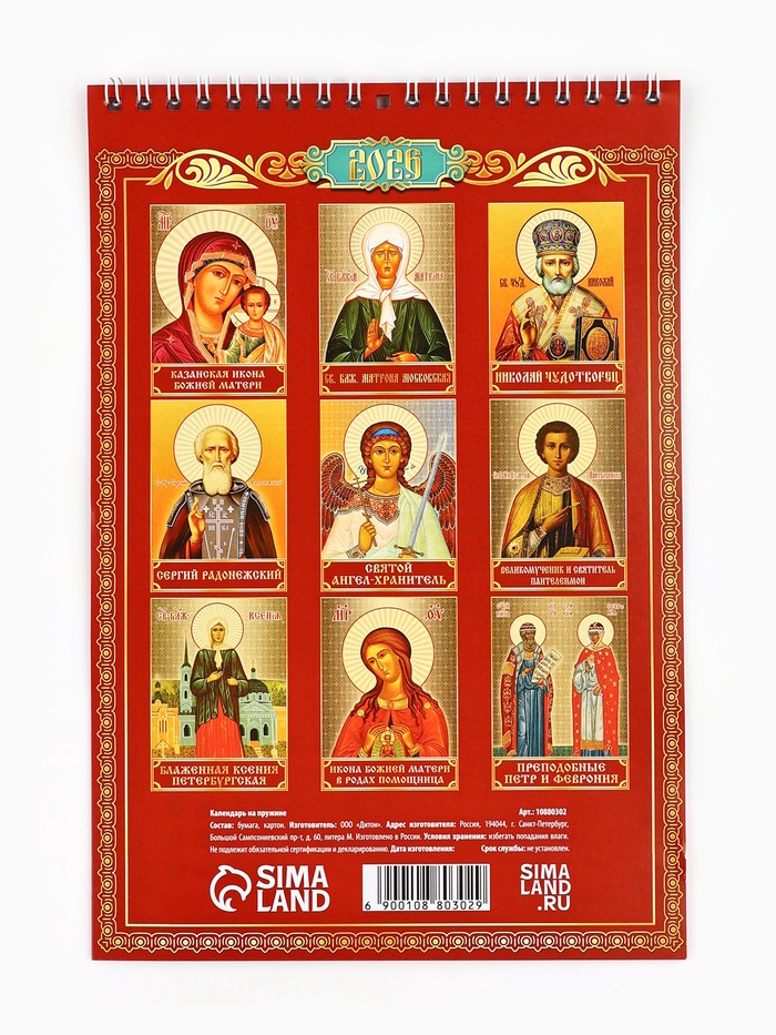 Календарь 2026 на пружине без ригеля «Церковно-православный»