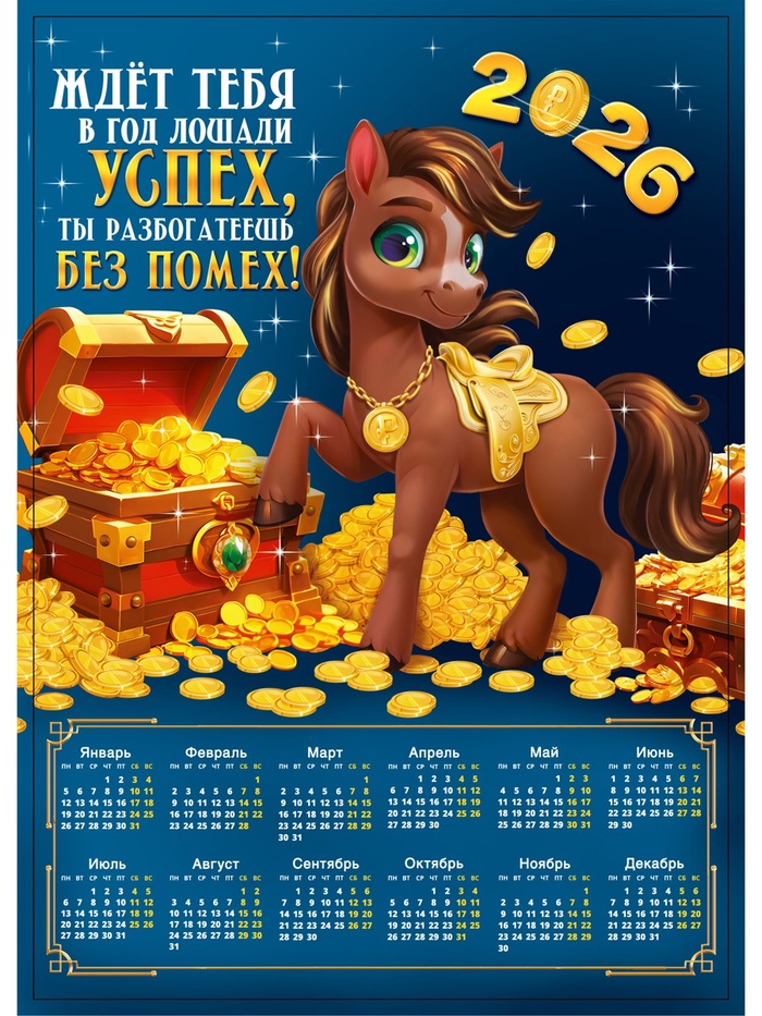 Календарь настенный 2026 «Успех без помех», А4