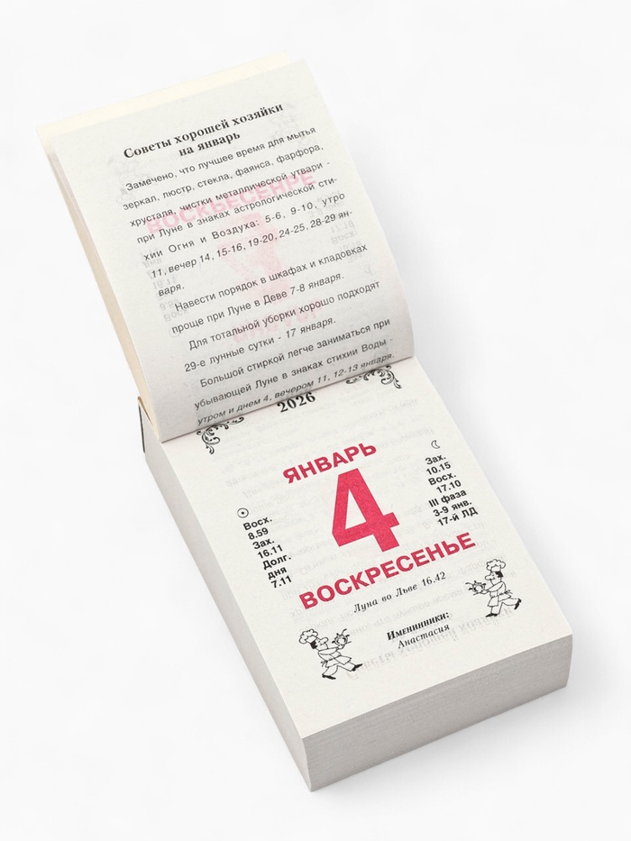 Календарь 2026 отрывной «Кулинарный» 7.7×11.4 см