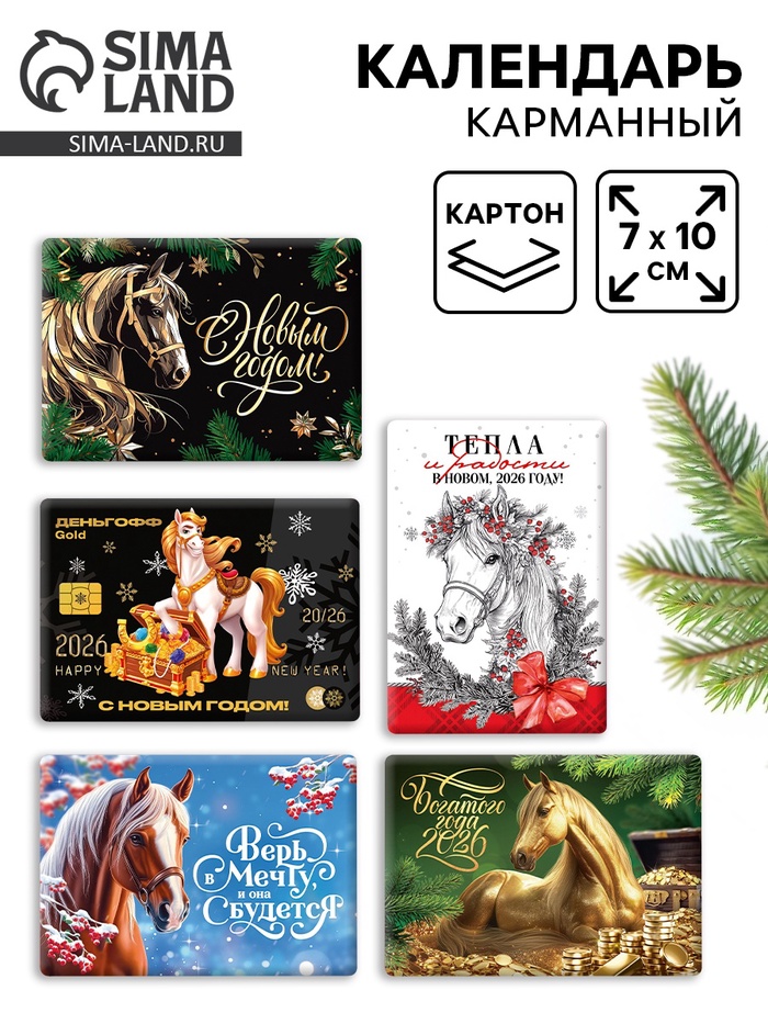 Календарь 2026 карманный «Новогодний» МИКС 5 шт.