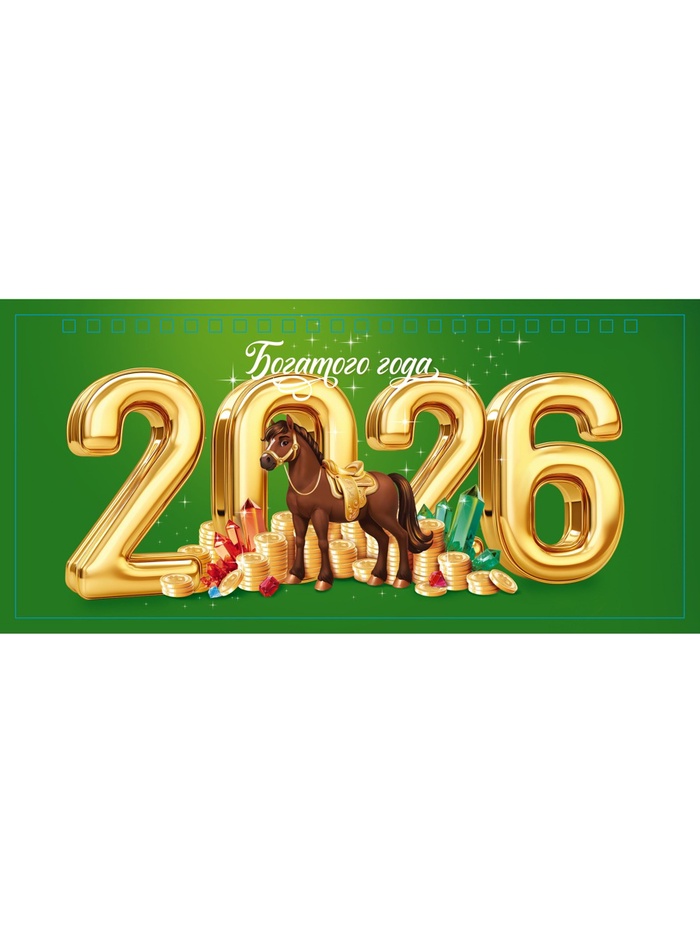 Календарь 2026 настольный, домик с курсором «Богатого»