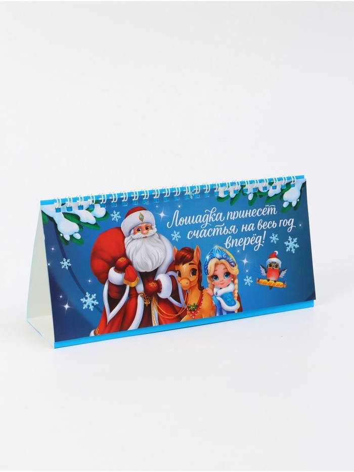 Календарь 2026 настольный, домик с курсором «Лошадка принесёт счастья»