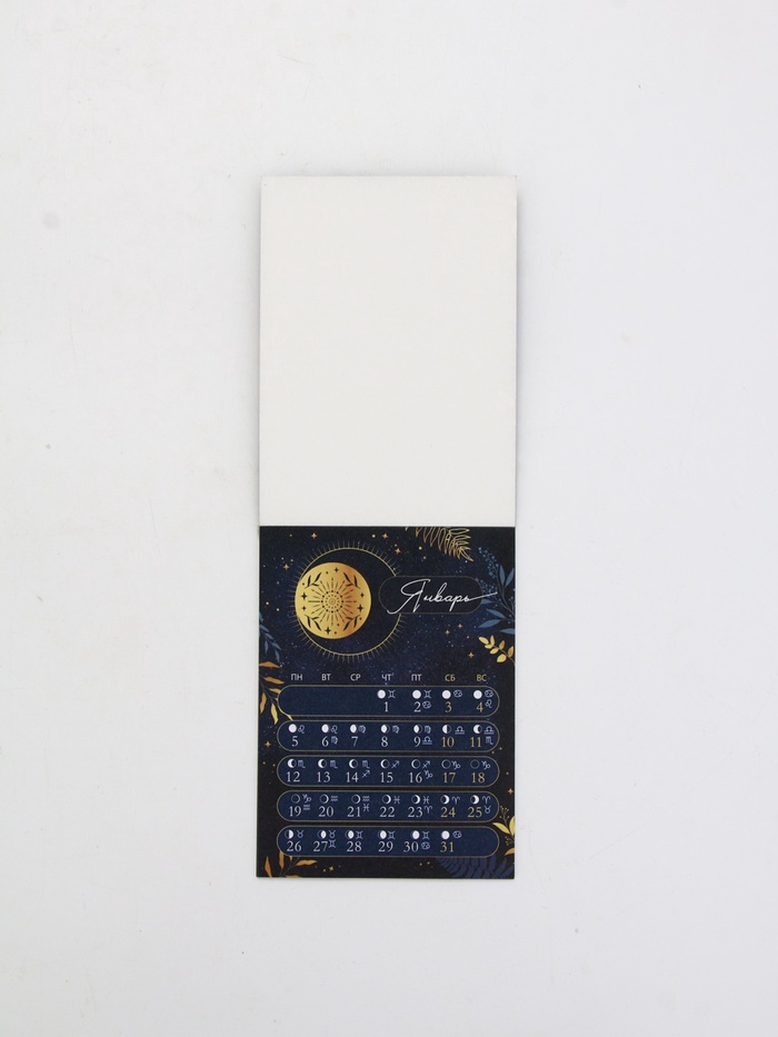 Календарь 2026 отрывной на магните «Лунный календарь» 9.5×13 см