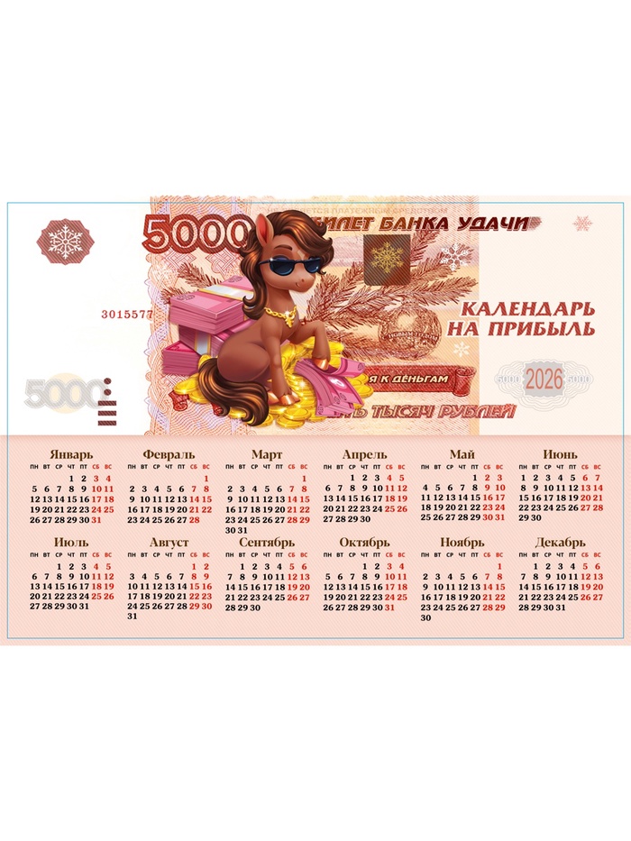 Календарь 2026 «Купюра», А3