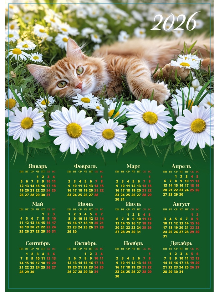 Календарь 2026 «Кот в цветах», А3