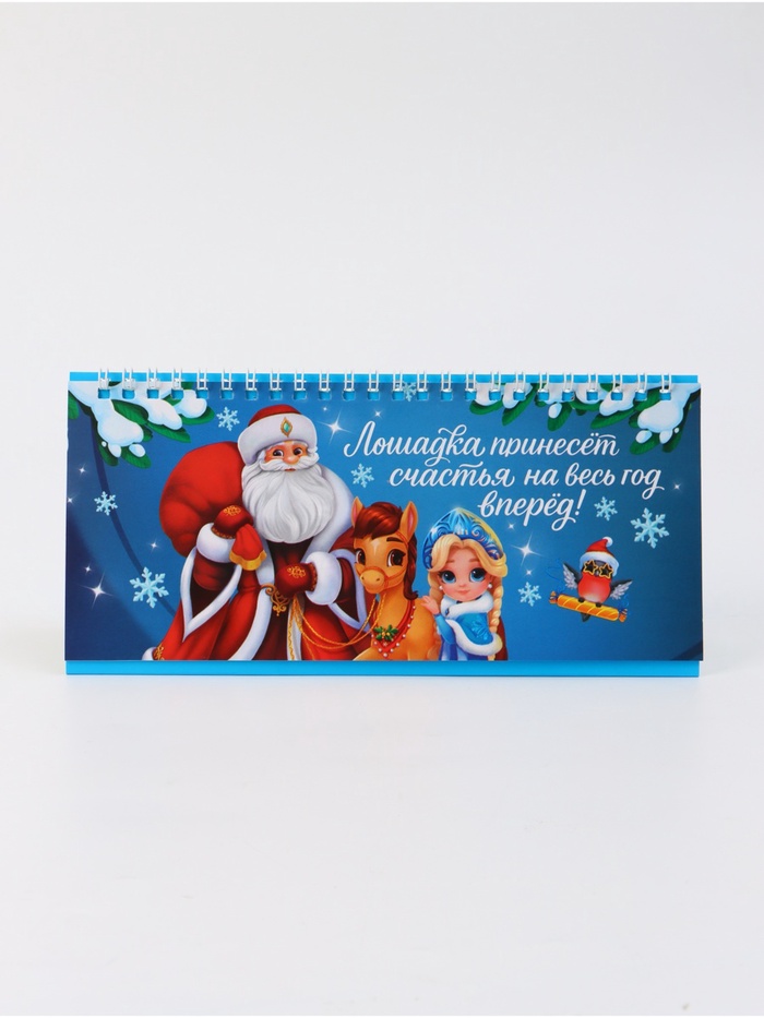 Календарь 2026 настольный, домик с курсором «Лошадка принесёт счастья»