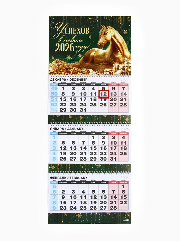 Календарь настенный квартальный 2026 «Золотая лошадь»