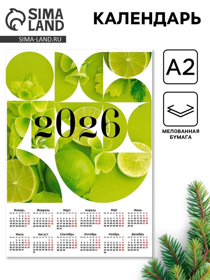 Календарь настенный «Лайм 2026», А2
