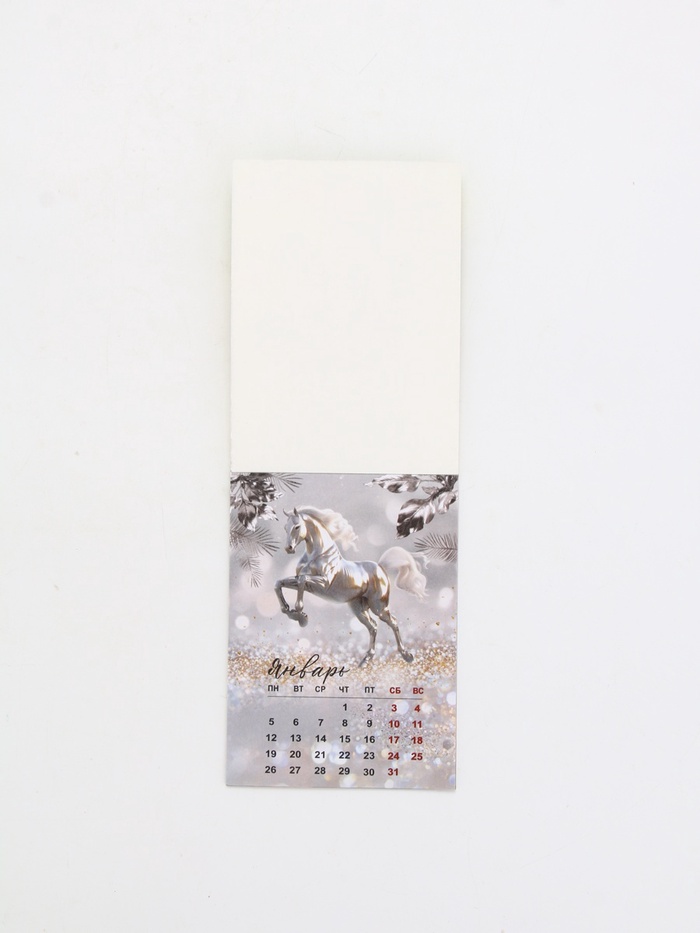 Календарь 2026 отрывной на магните «Лошадка счастье принесёт!» 9.5×13 см