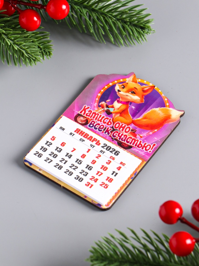 Магнит на холодильник с календарём отрывным 2026 «Лиса: Катись оно все к счастью», 9.5×6 5 см