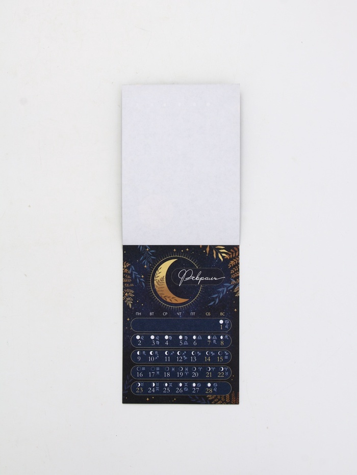 Календарь 2026 отрывной на магните «Лунный календарь» 9.5×13 см