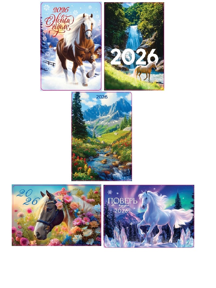 Календарь 2026 карманный «Новогодний» МИКС 5 шт.