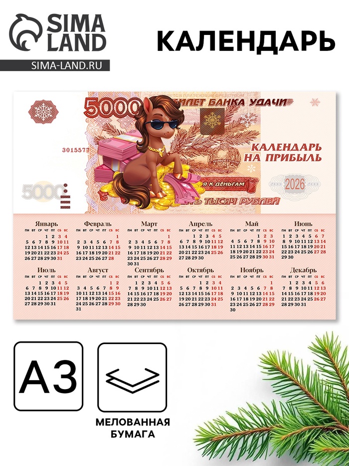 Календарь 2026 «Купюра», А3