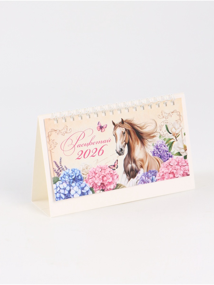 Календарь настольный домик «Расцветай 2026» 16×10.5 см