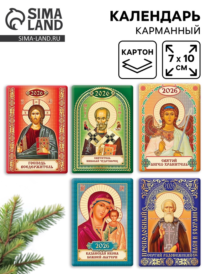Календарь 2026 карманный «Православный» МИКС 5 шт.