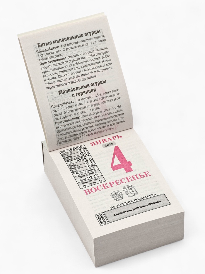 Календарь 2026 отрывной «Бабушкины заготовки» 7.7×11.4 см