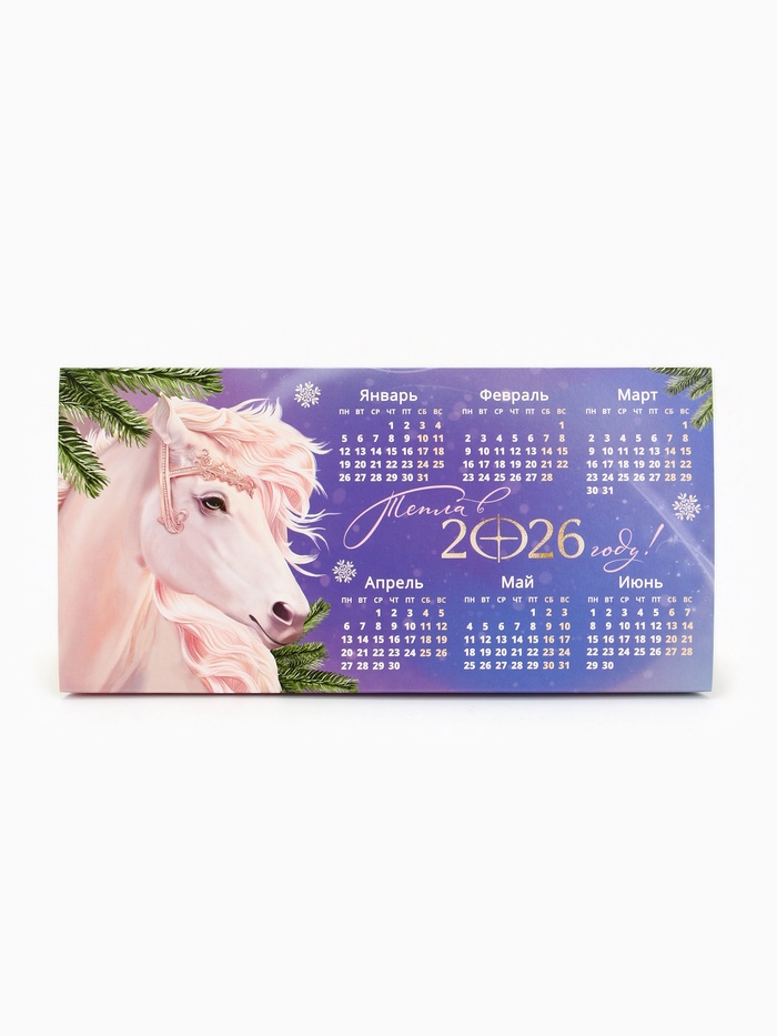Календарь 2026 треугольный настольный «Пусть исполнятся мечты»
