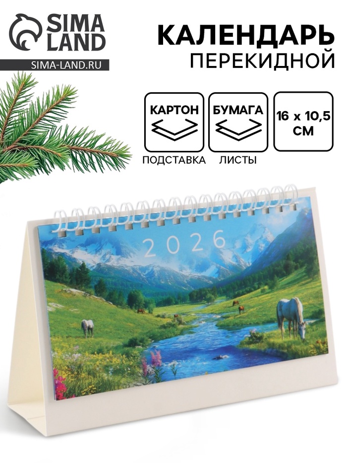 Календарь 2026 настольный домик «Природа» 16×10.5 см