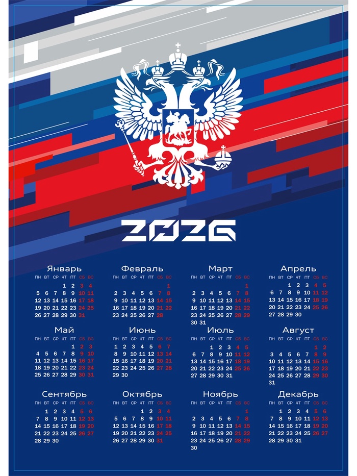 Календарь 2026 «Герб», А3