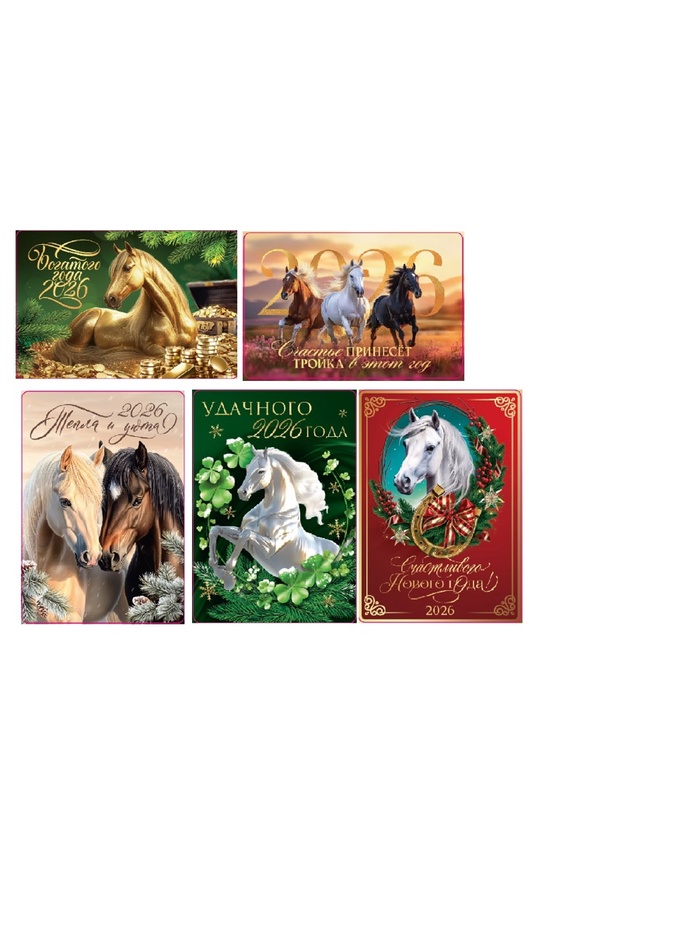 Календарь 2026 карманный «Новогодний», 5 шт.
