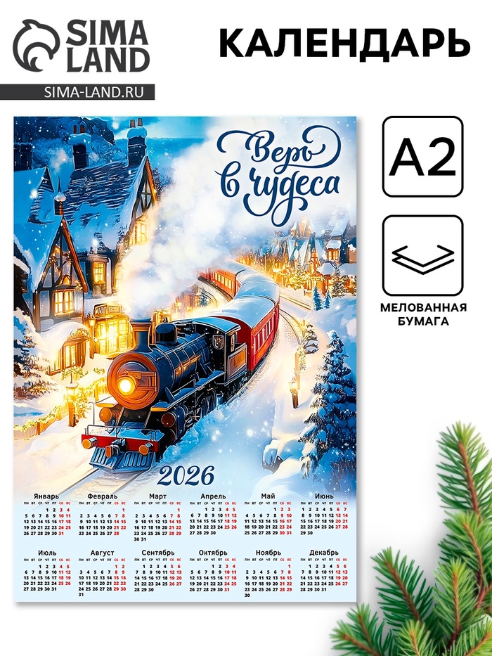 Календарь 2026 настенный «Верь в чудеса», А2